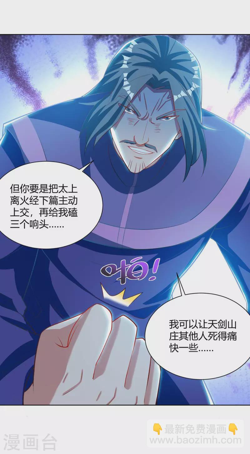 🍲重生八万年 第202话 杨尘出关 第29页