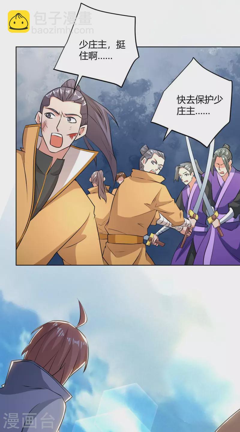 🍲重生八万年 第202话 杨尘出关 第5页