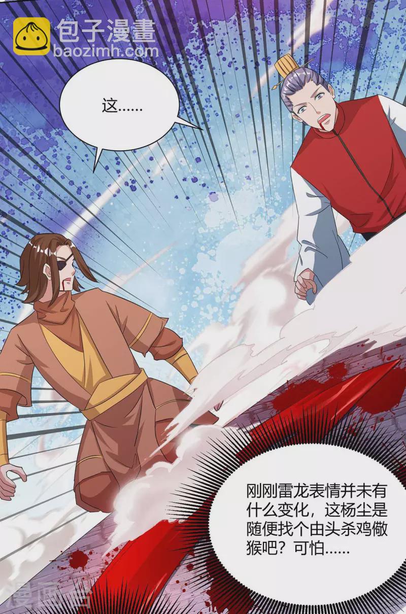 🍲重生八万年 第204话 圣女的情谊 第13页