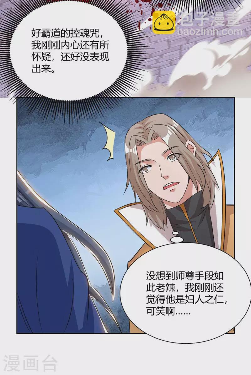 🍲重生八万年 第204话 圣女的情谊 第14页