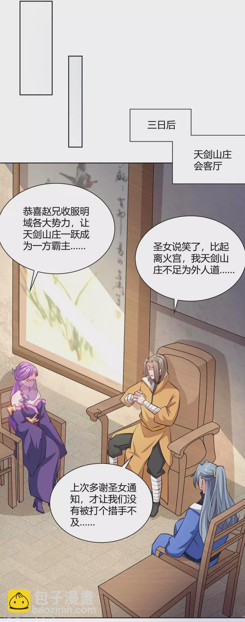 🍲重生八万年 第204话 圣女的情谊 第15页