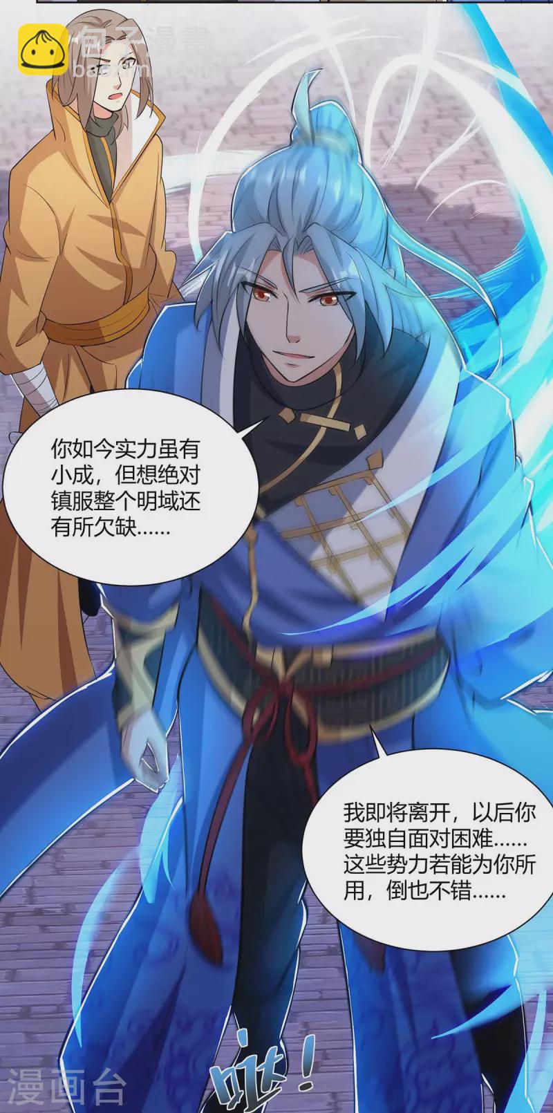 🍲重生八万年 第204话 圣女的情谊 第2页