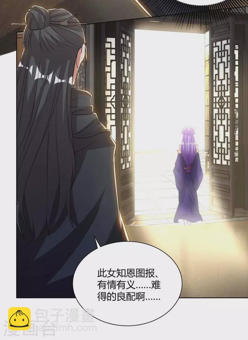🍲重生八万年 第204话 圣女的情谊 第20页