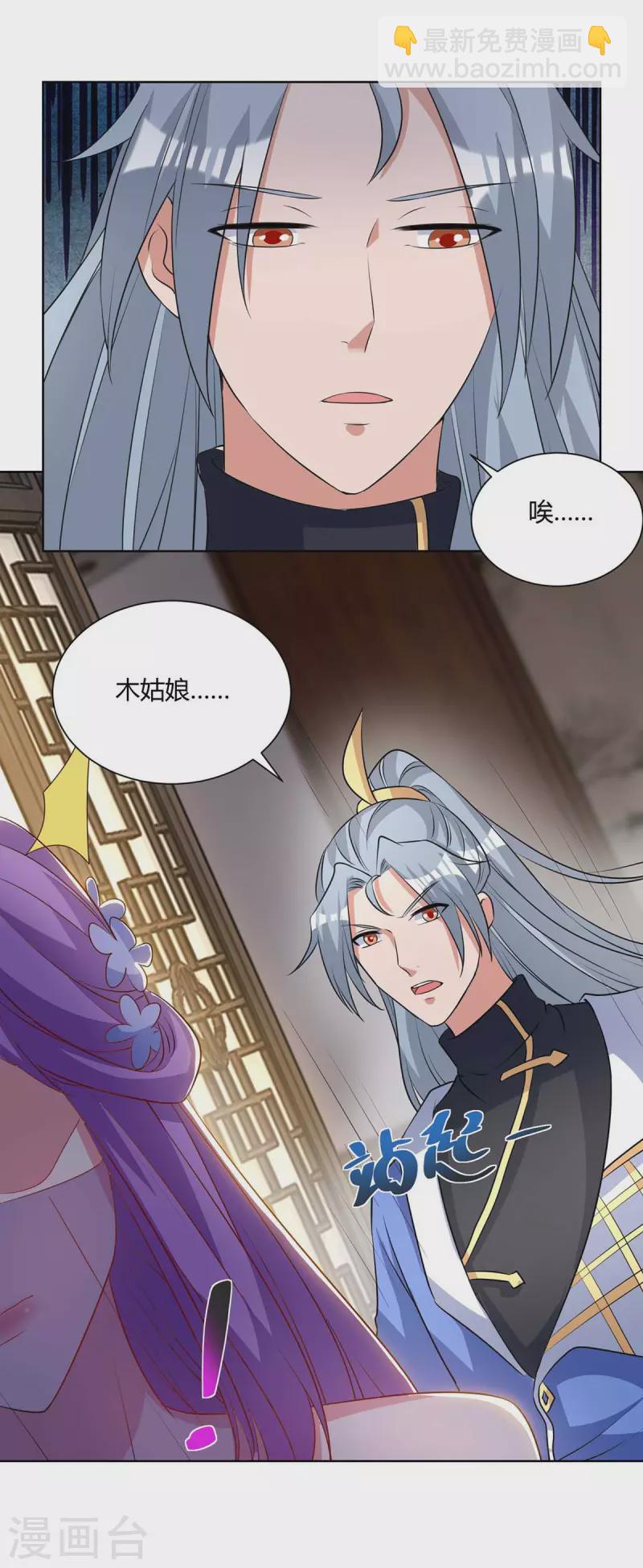 🍲重生八万年 第204话 圣女的情谊 第22页
