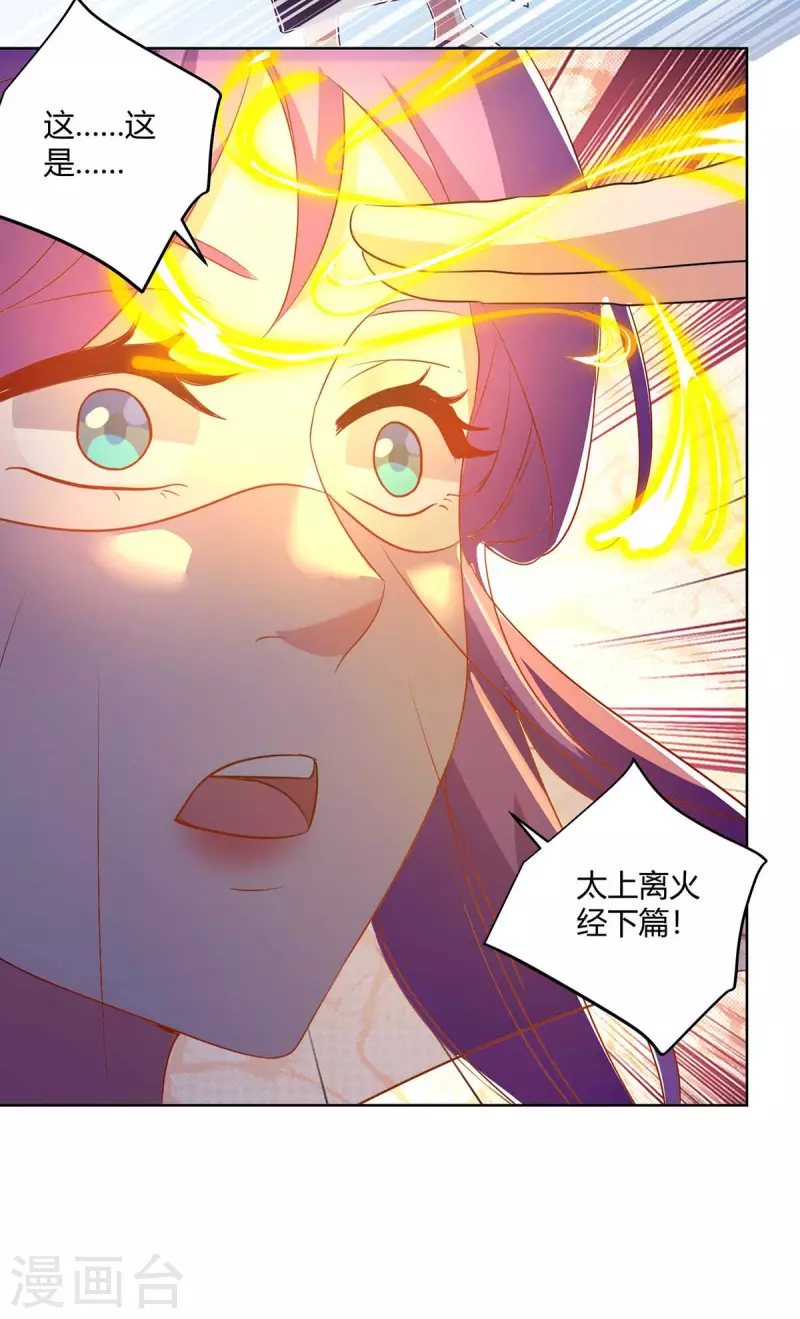 🍲重生八万年 第204话 圣女的情谊 第25页