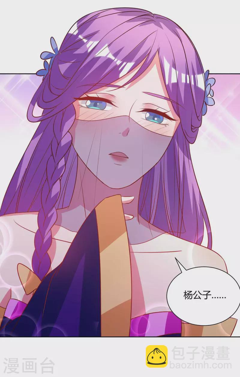 🍲重生八万年 第204话 圣女的情谊 第27页