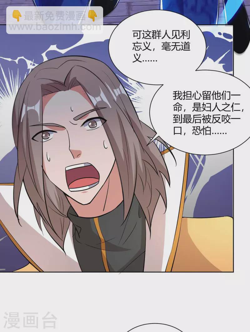 🍲重生八万年 第204话 圣女的情谊 第3页