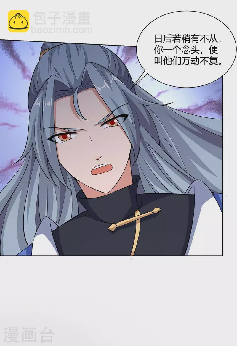 🍲重生八万年 第204话 圣女的情谊 第5页