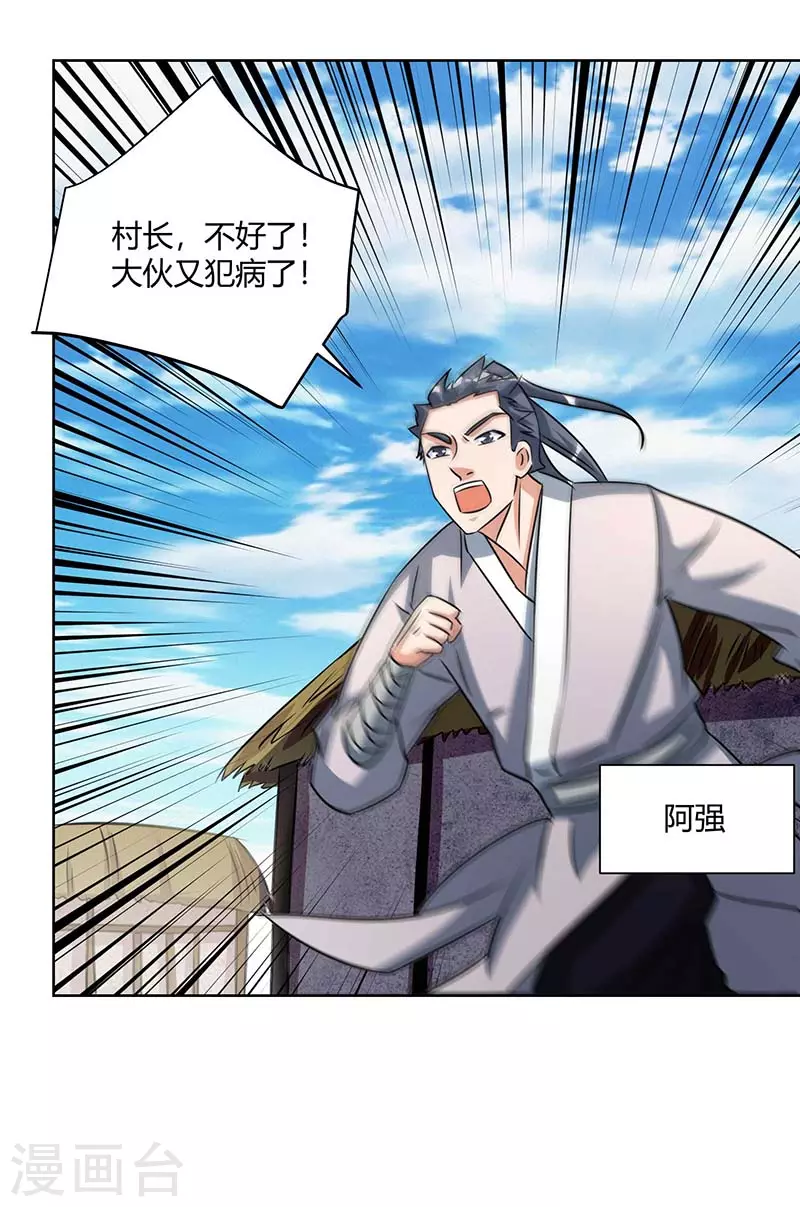 🍲重生八万年 第206话 图腾之力 第1页