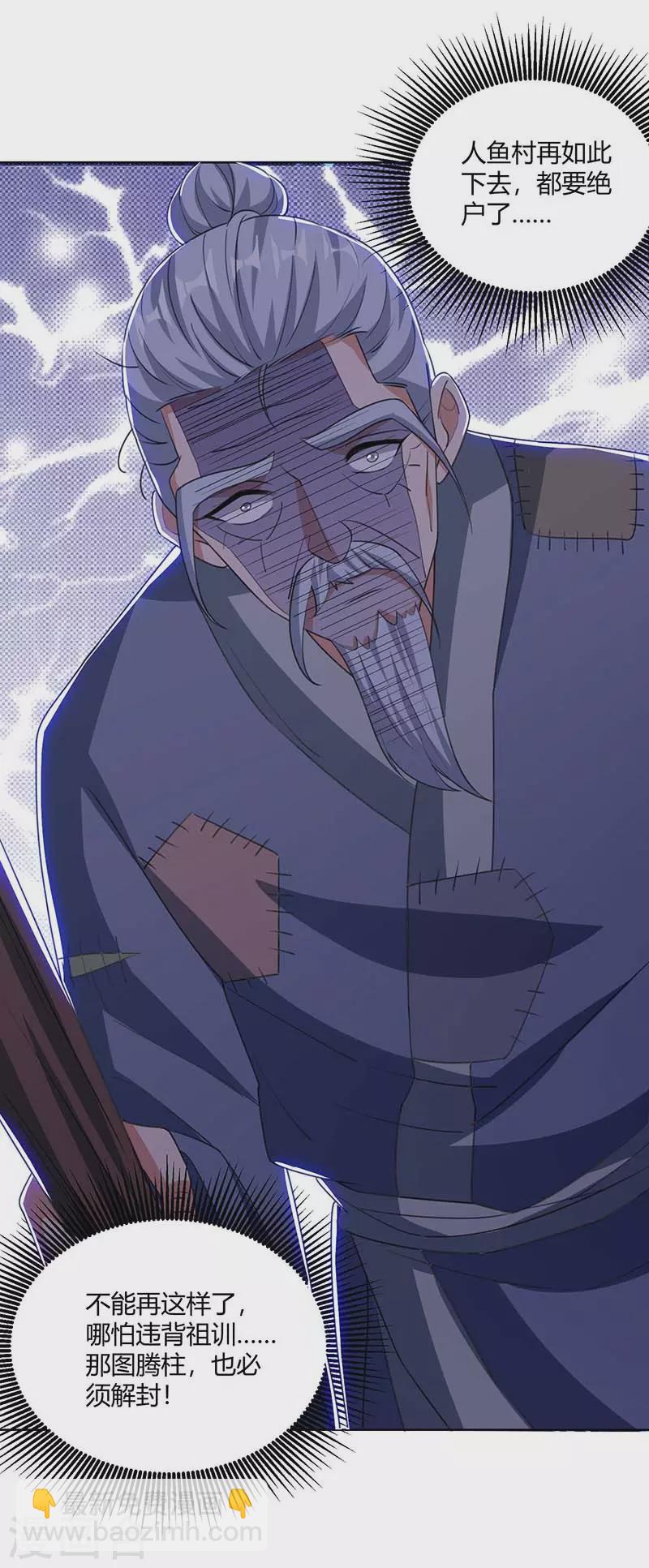🍲重生八万年 第206话 图腾之力 第10页