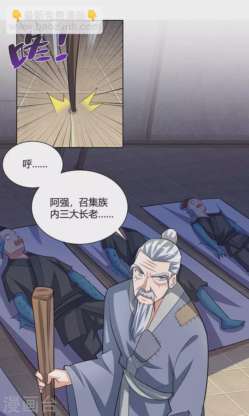 🍲重生八万年 第206话 图腾之力 第11页