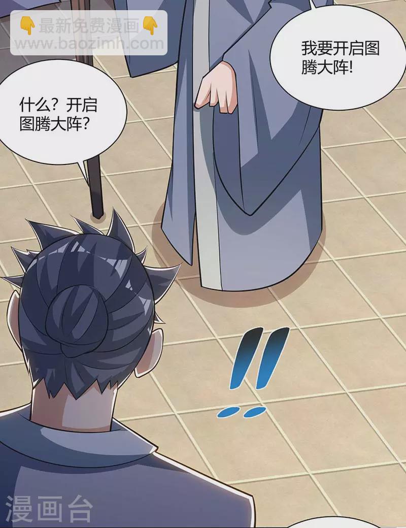 🍲重生八万年 第206话 图腾之力 第12页