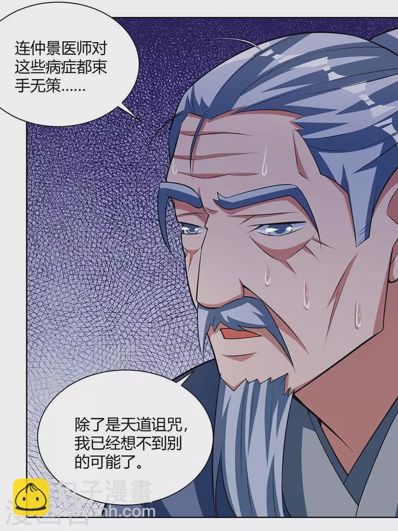 🍲重生八万年 第206话 图腾之力 第14页