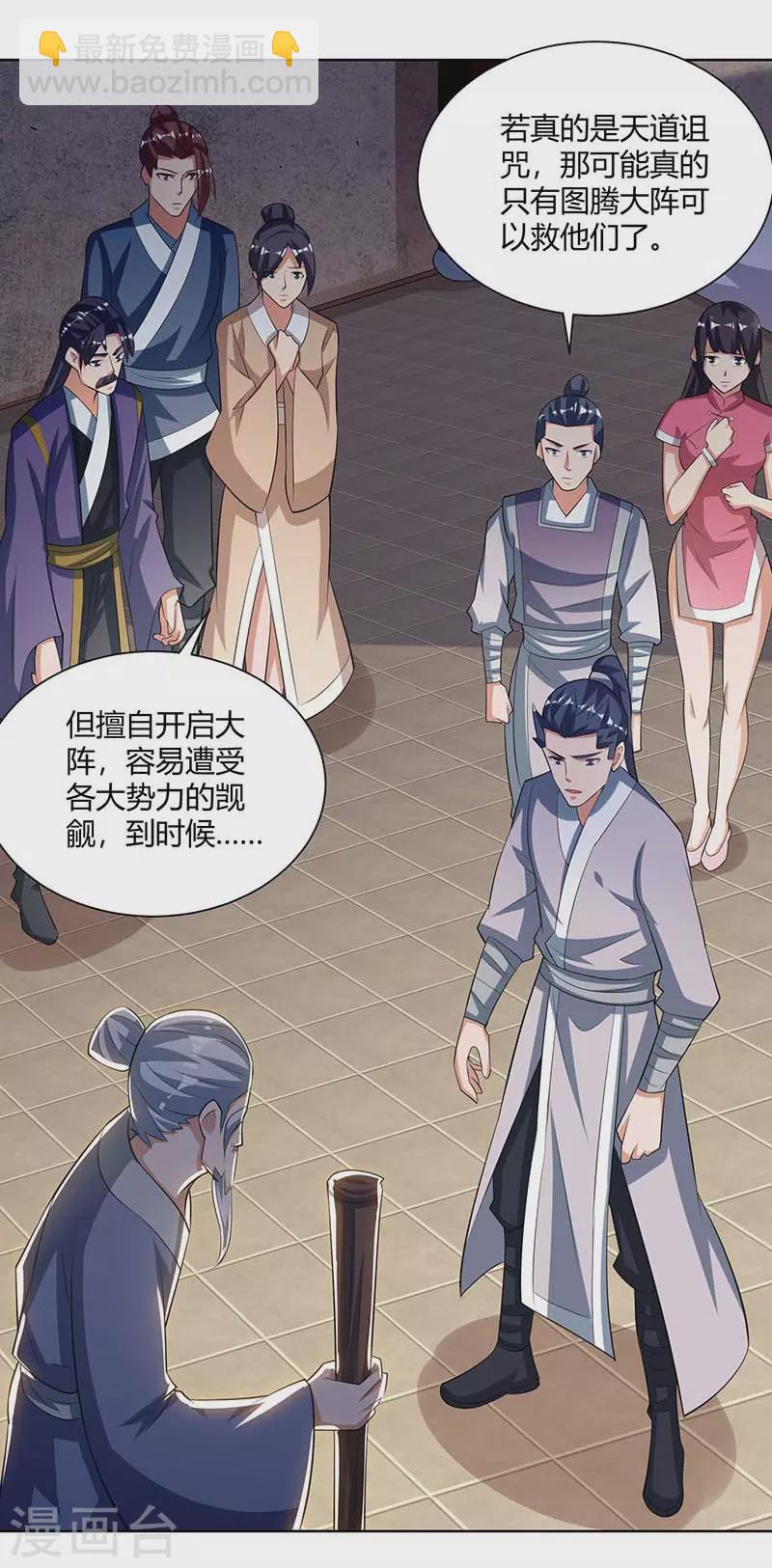 🍲重生八万年 第206话 图腾之力 第15页