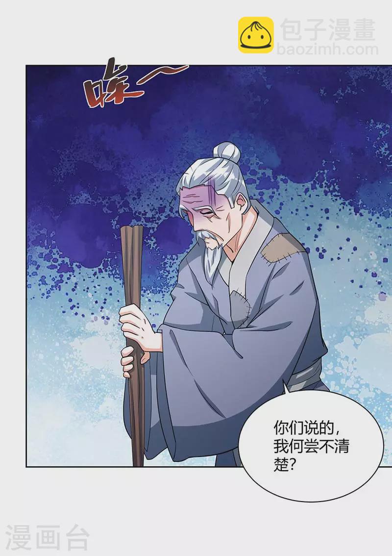 🍲重生八万年 第206话 图腾之力 第16页