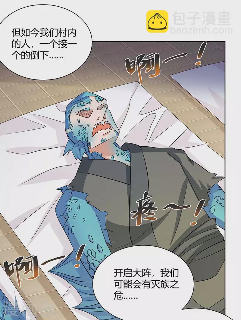 🍲重生八万年 第206话 图腾之力 第17页