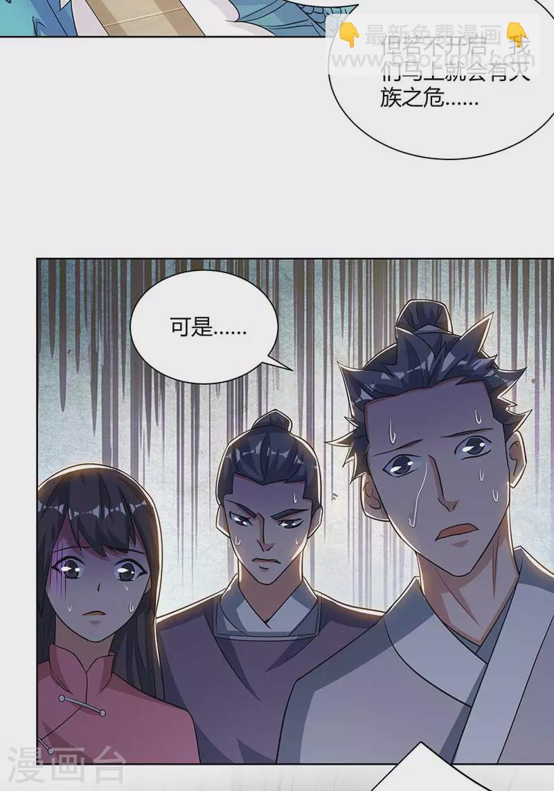 🍲重生八万年 第206话 图腾之力 第18页