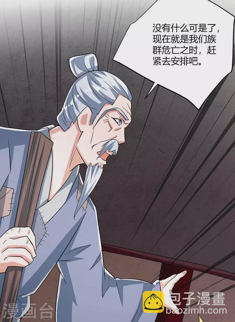 🍲重生八万年 第206话 图腾之力 第19页