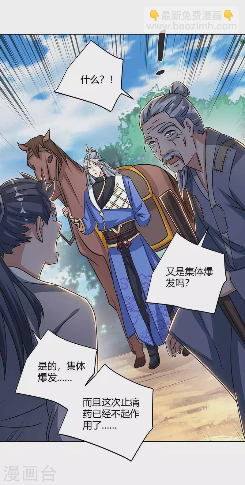 🍲重生八万年 第206话 图腾之力 第2页