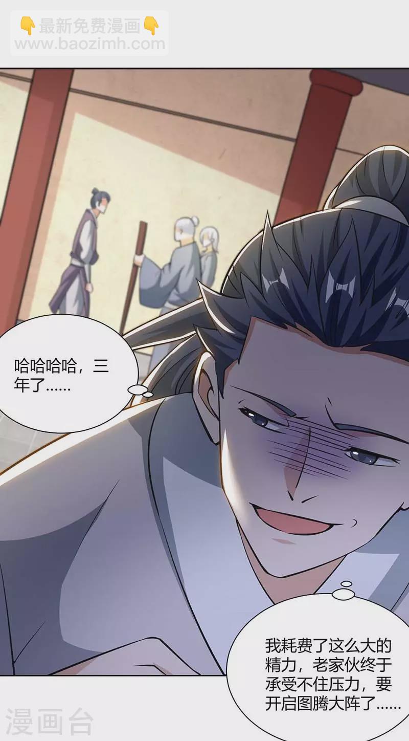 🍲重生八万年 第206话 图腾之力 第22页