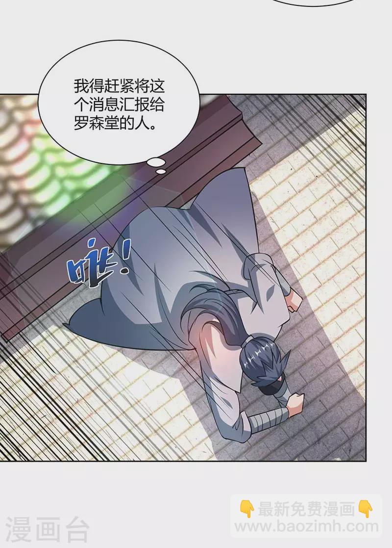 🍲重生八万年 第206话 图腾之力 第23页