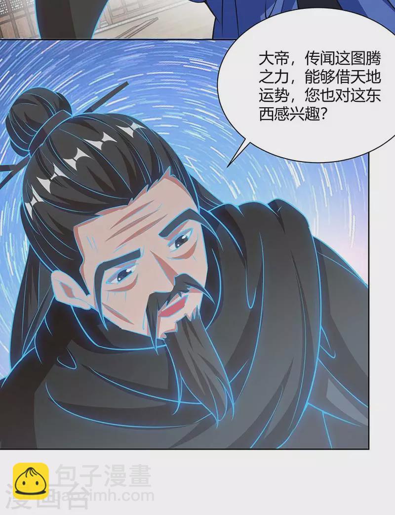 🍲重生八万年 第206话 图腾之力 第26页