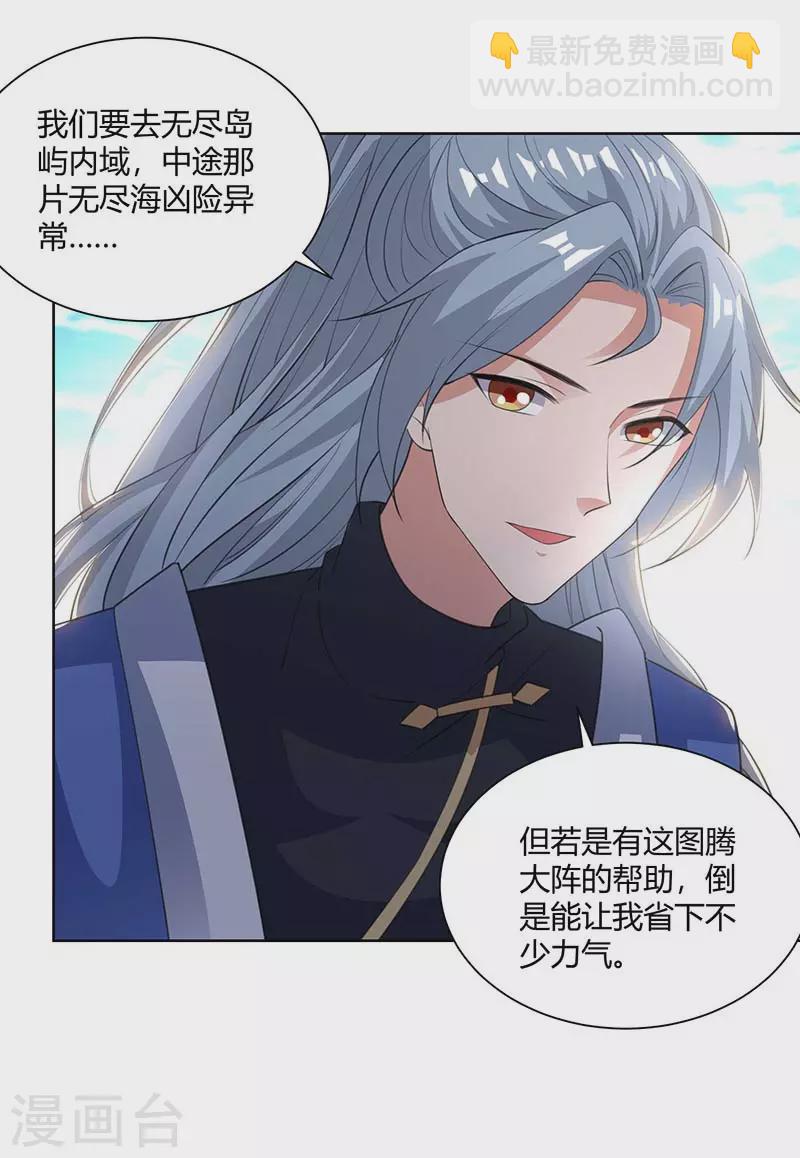 🍲重生八万年 第206话 图腾之力 第27页