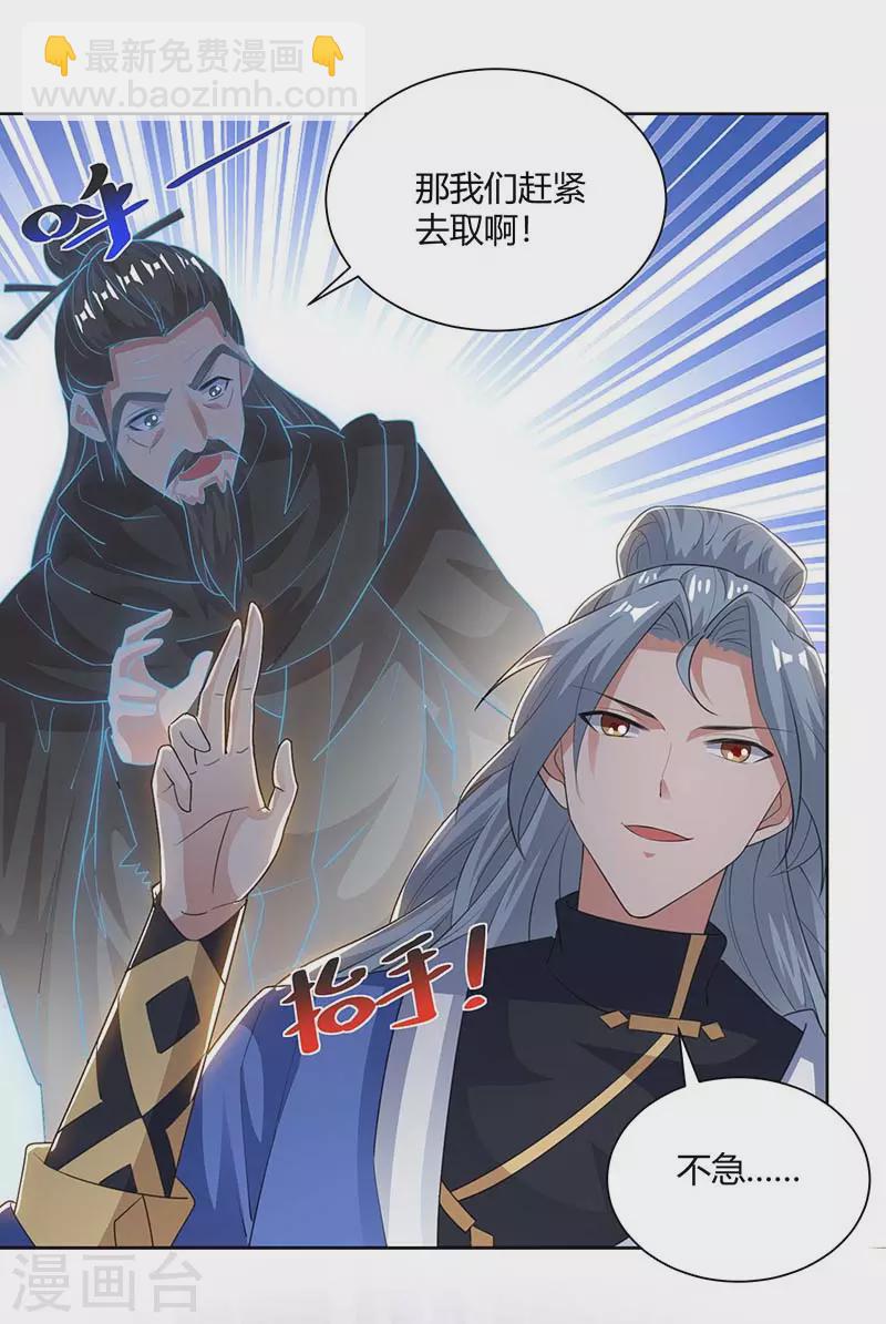 🍲重生八万年 第206话 图腾之力 第28页