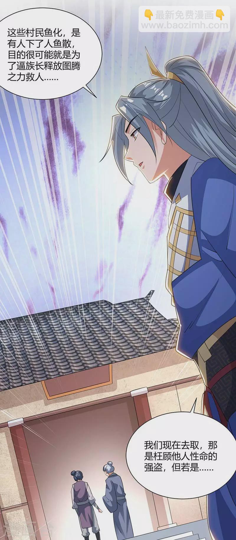 🍲重生八万年 第206话 图腾之力 第29页