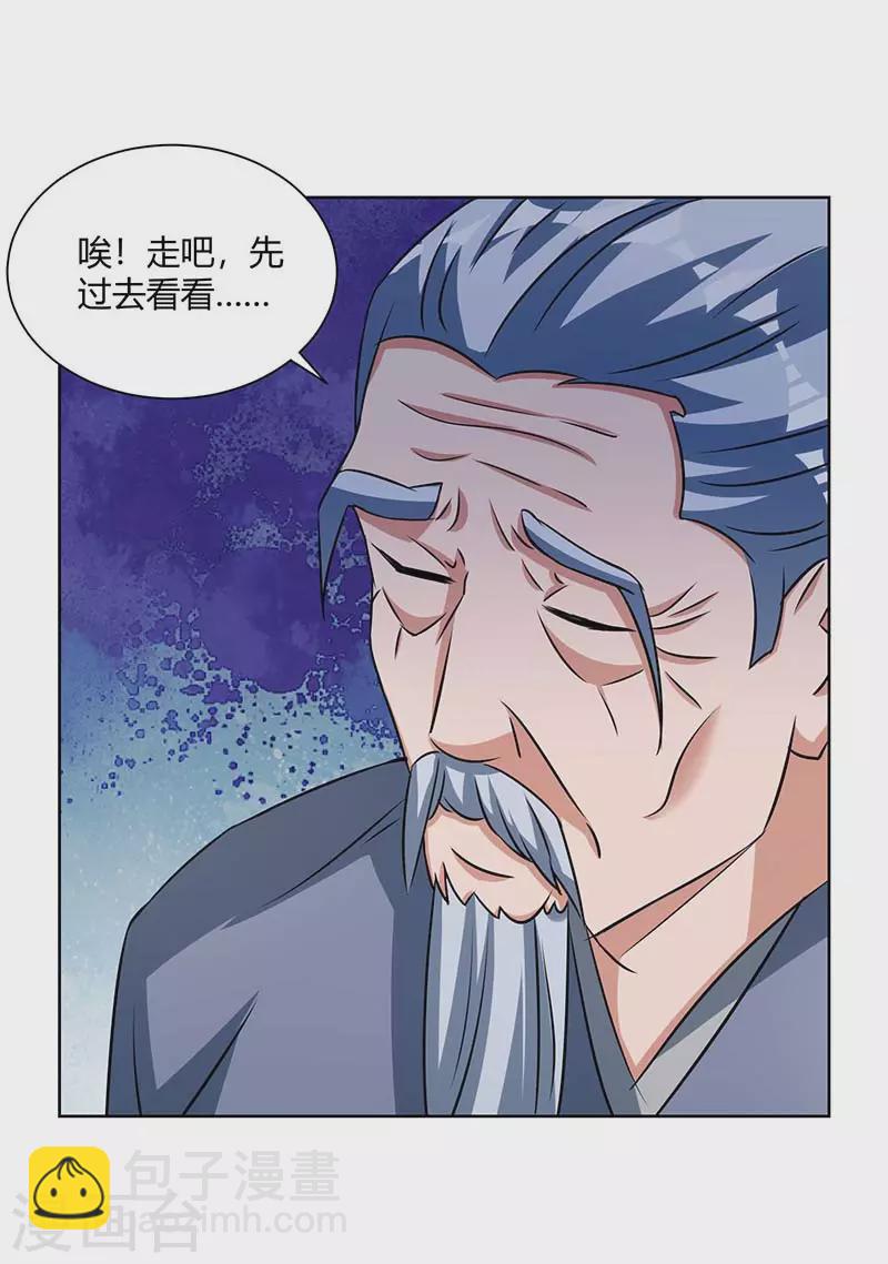 🍲重生八万年 第206话 图腾之力 第3页