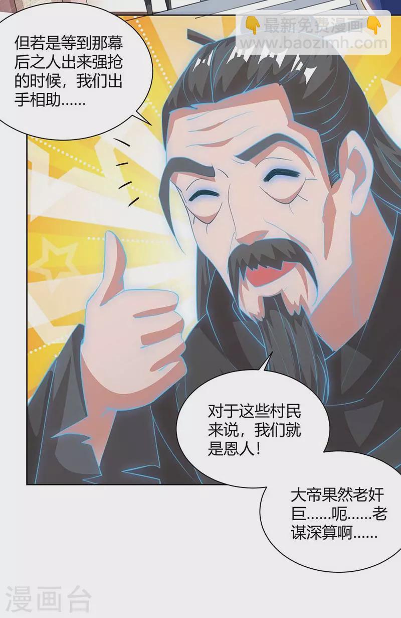 🍲重生八万年 第206话 图腾之力 第30页