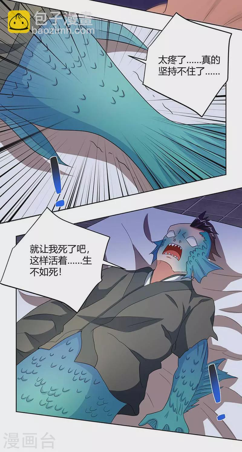 🍲重生八万年 第206话 图腾之力 第8页