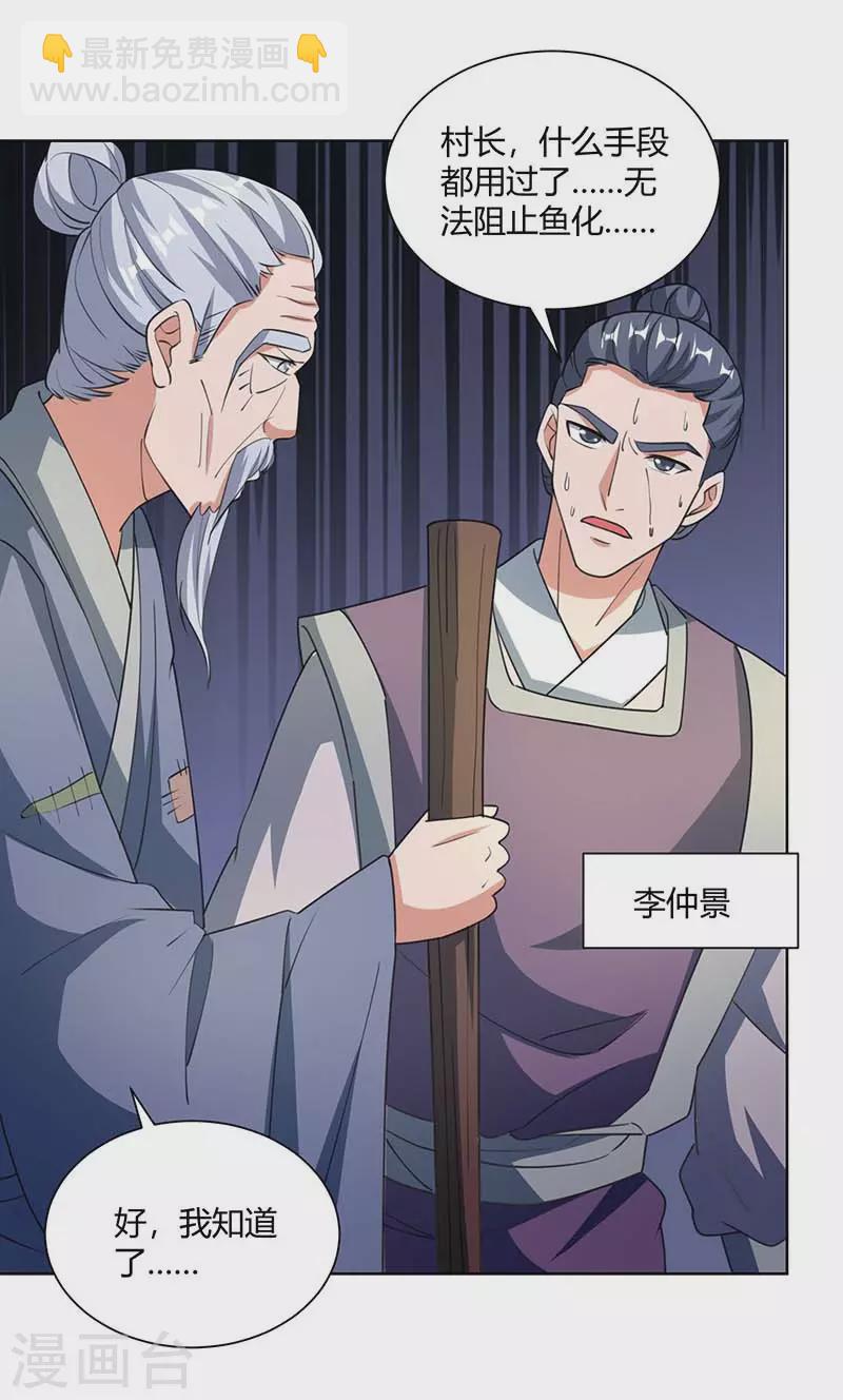 🍲重生八万年 第206话 图腾之力 第9页