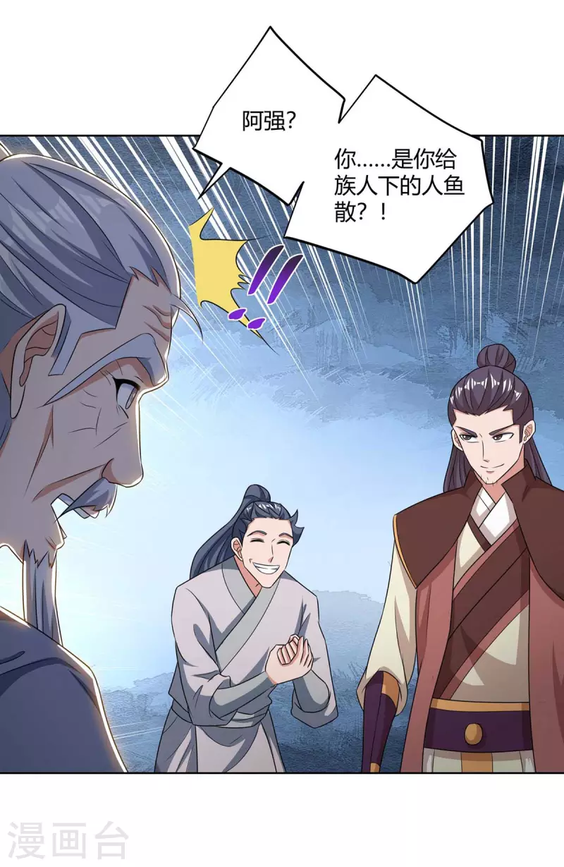 🍲重生八万年 第208话 调包 第1页