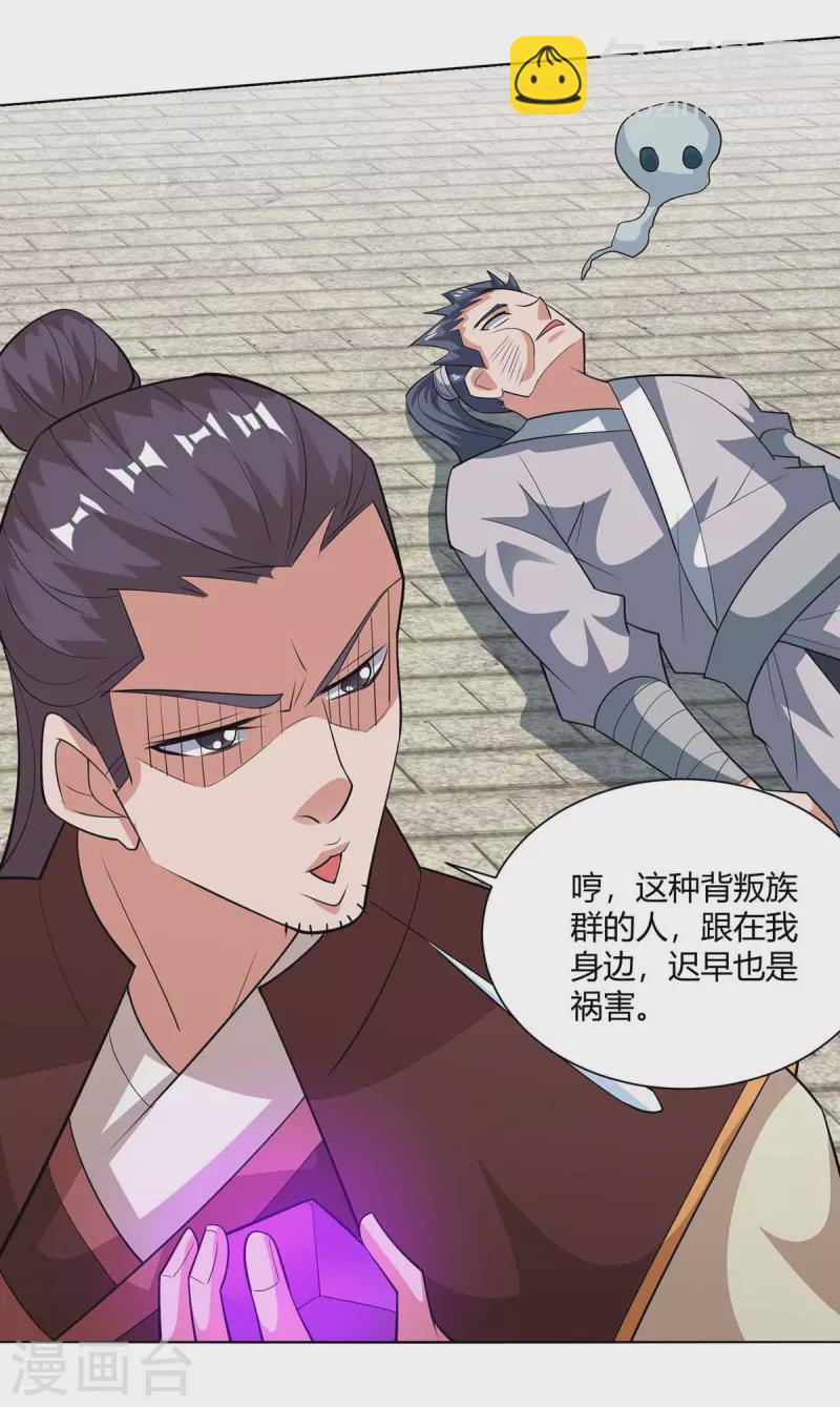 🍲重生八万年 第208话 调包 第12页