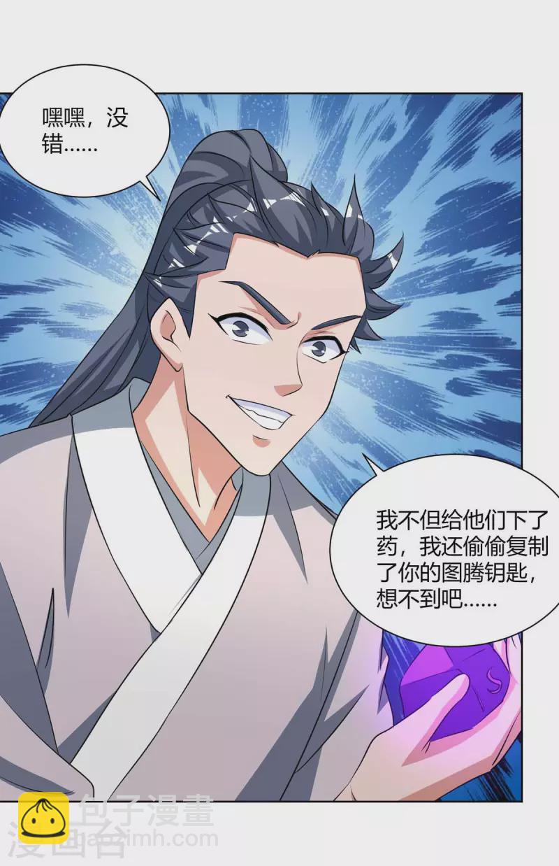 🍲重生八万年 第208话 调包 第2页