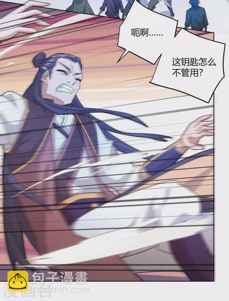 🍲重生八万年 第208话 调包 第23页