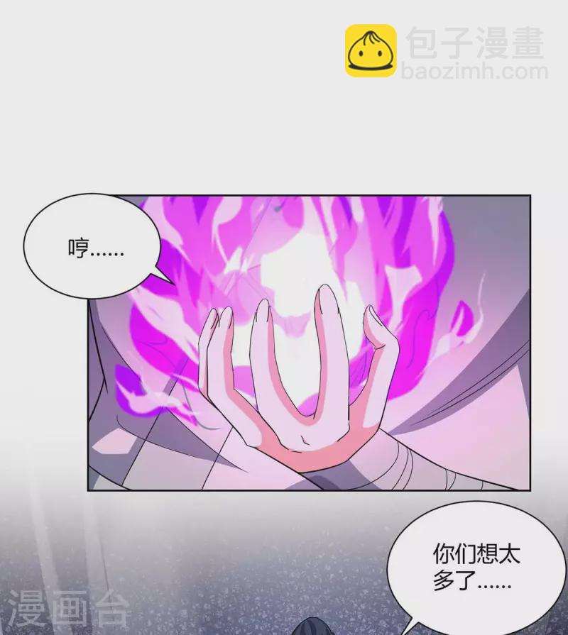 🍲重生八万年 第208话 调包 第25页
