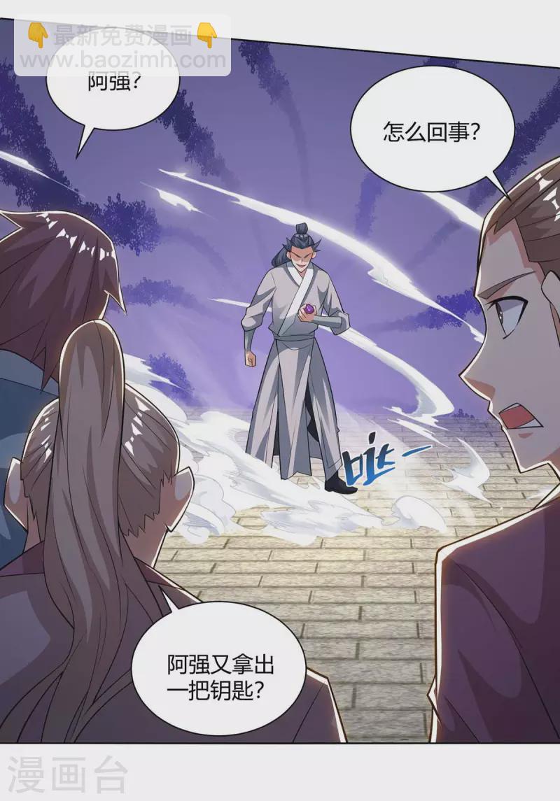 🍲重生八万年 第208话 调包 第27页