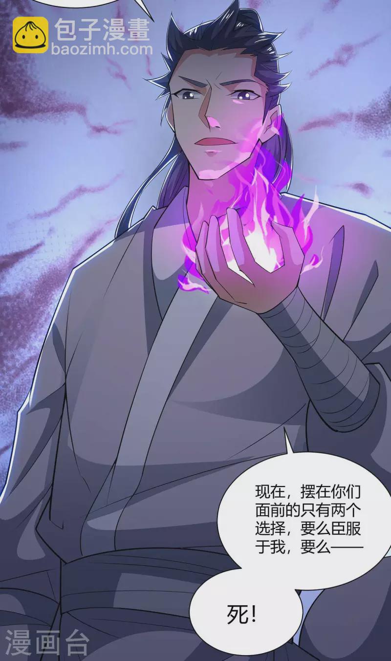 🍲重生八万年 第208话 调包 第29页