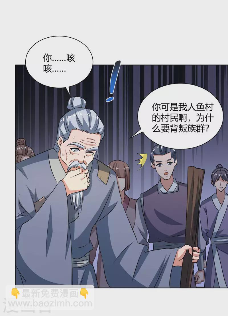 🍲重生八万年 第208话 调包 第3页