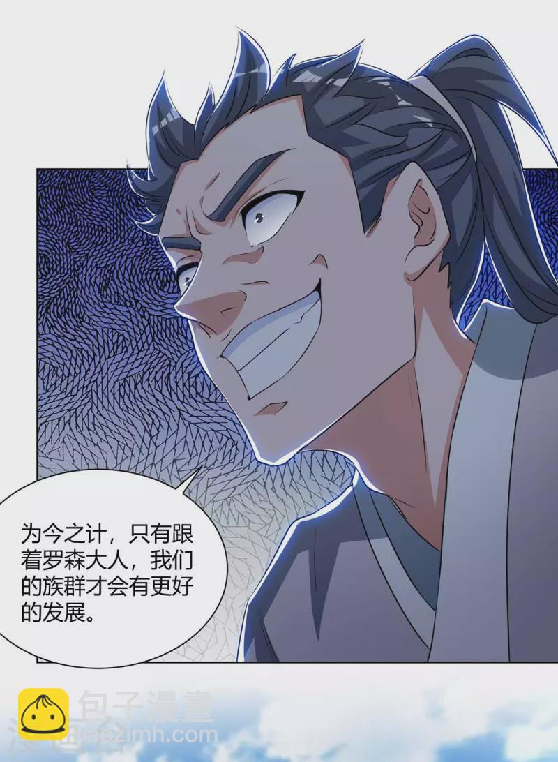 🍲重生八万年 第208话 调包 第5页
