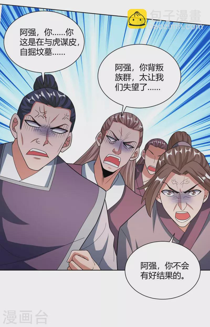 🍲重生八万年 第208话 调包 第7页