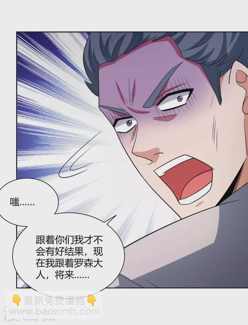 🍲重生八万年 第208话 调包 第8页