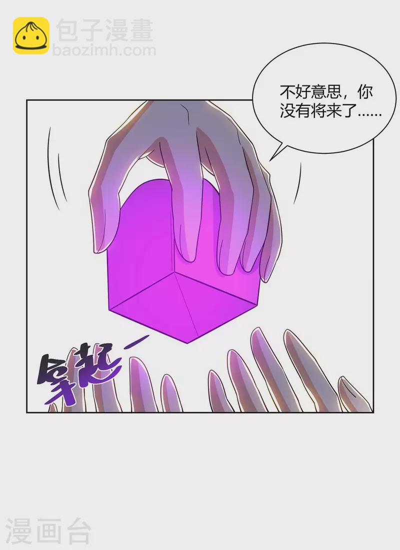 🍲重生八万年 第208话 调包 第9页