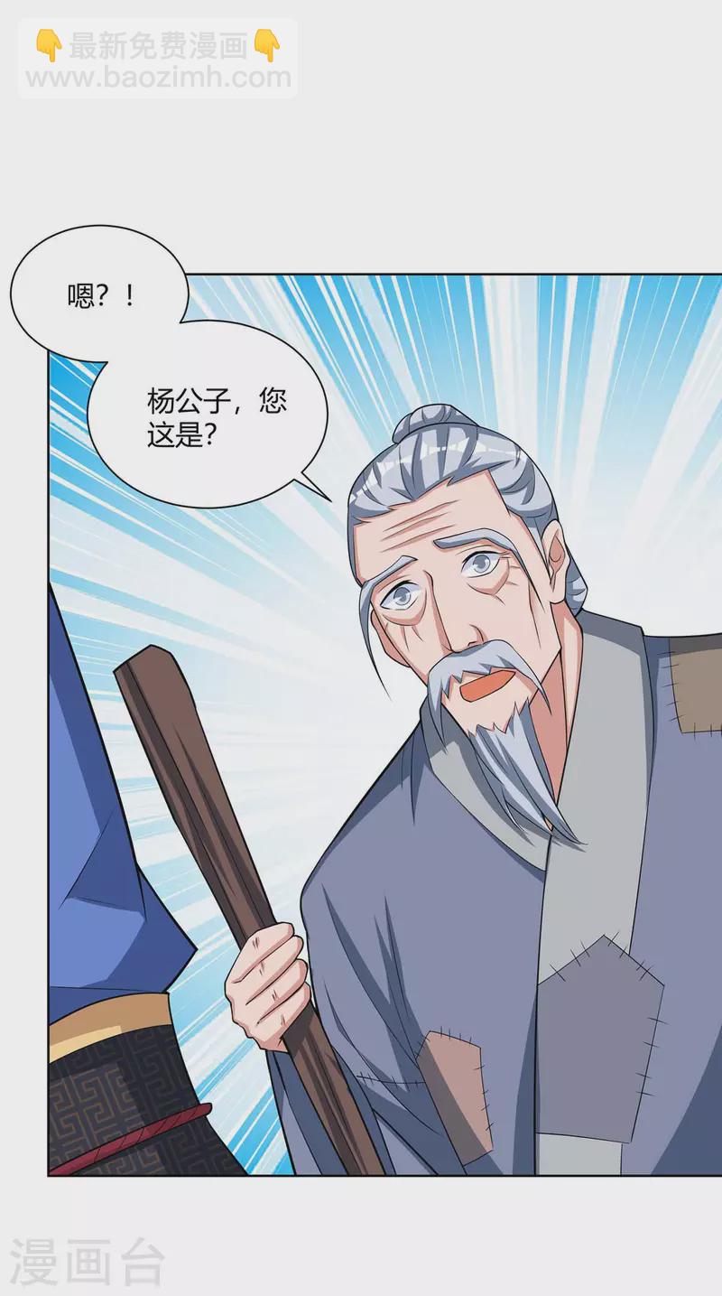 🍲重生八万年 第210话 村民获救 第17页