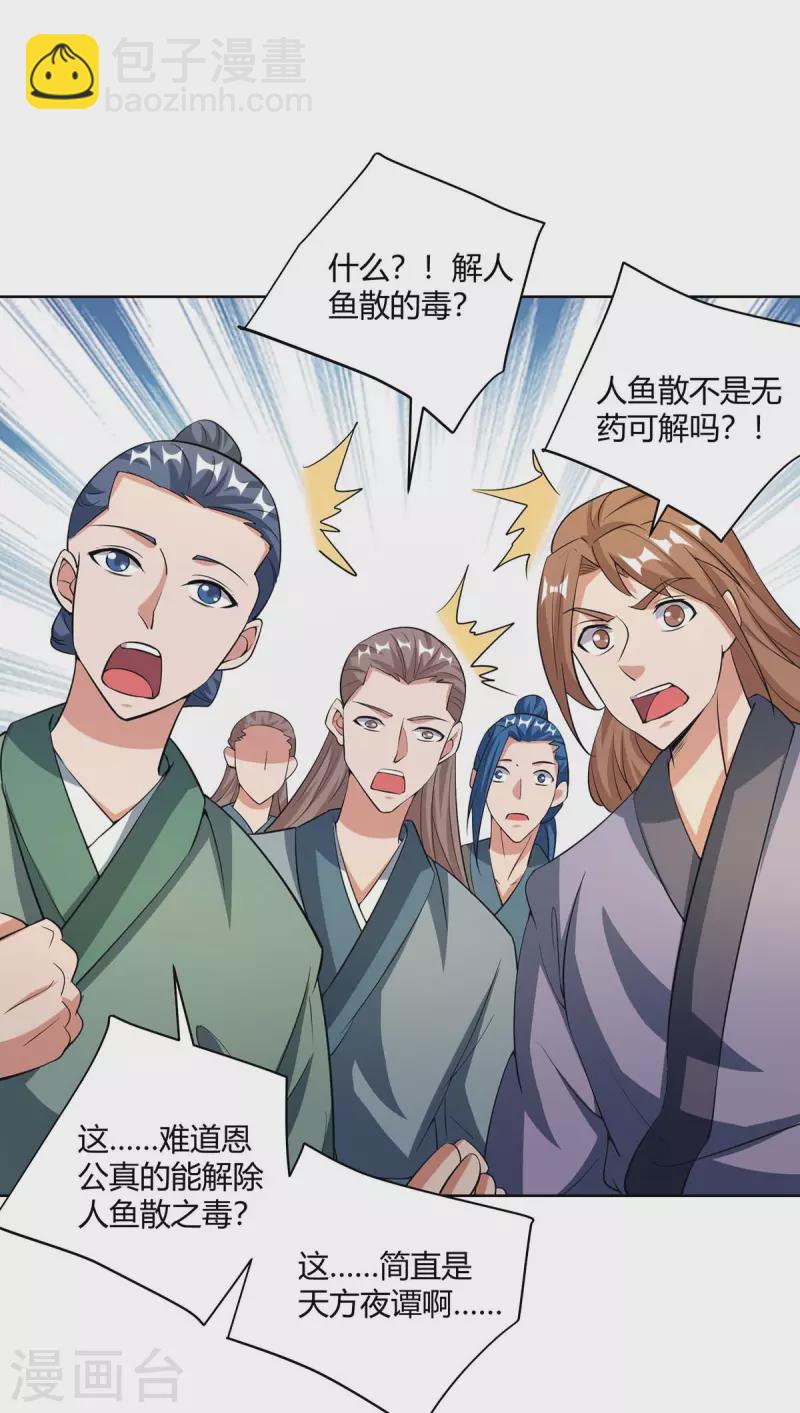 🍲重生八万年 第210话 村民获救 第19页