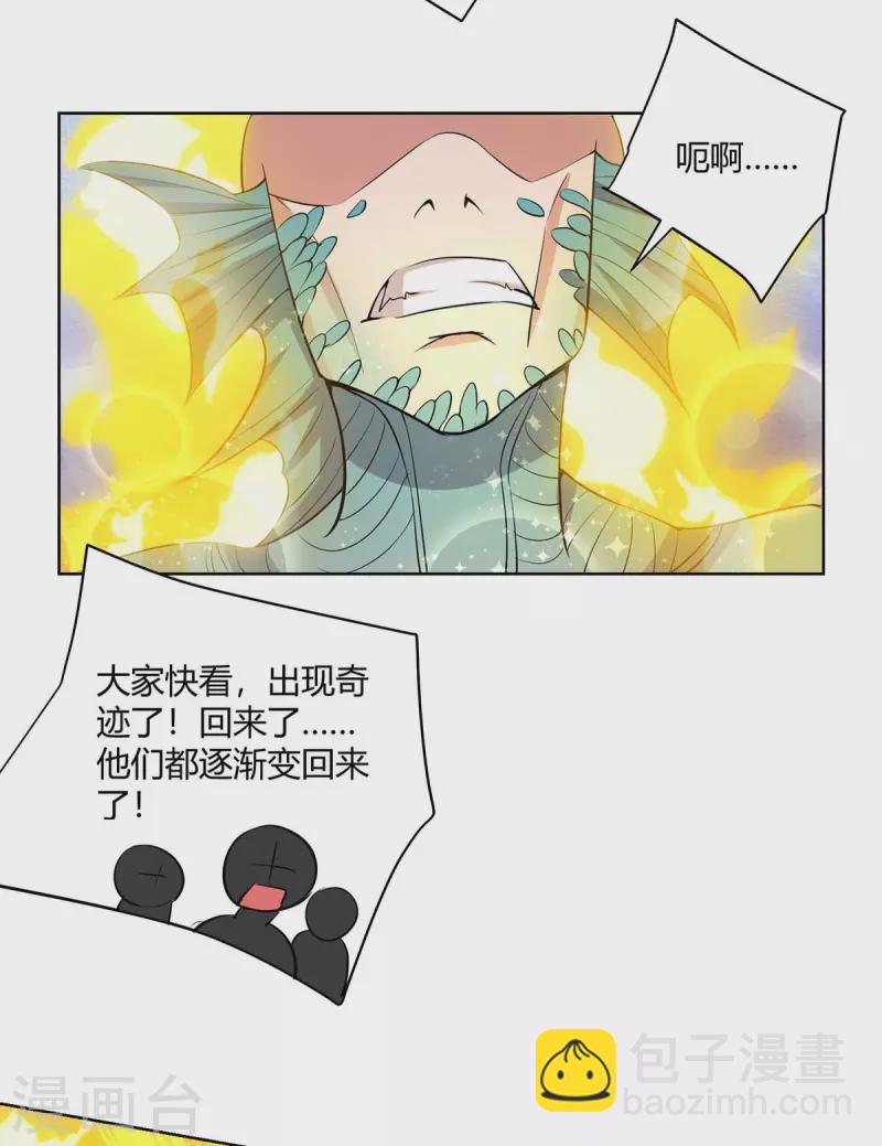 🍲重生八万年 第210话 村民获救 第20页