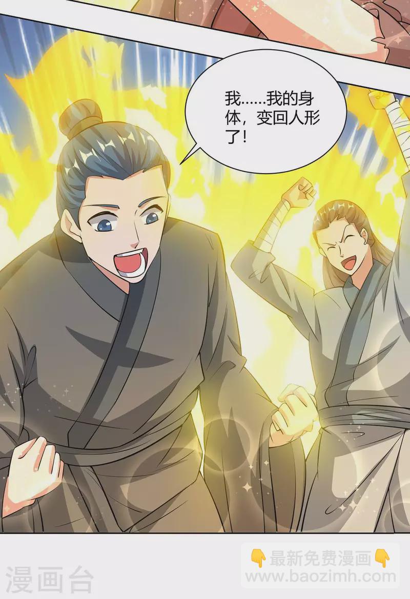🍲重生八万年 第210话 村民获救 第22页
