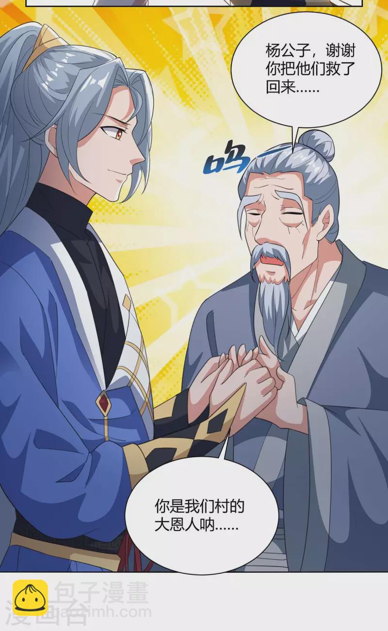 🍲重生八万年 第210话 村民获救 第25页